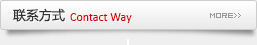 联系我们