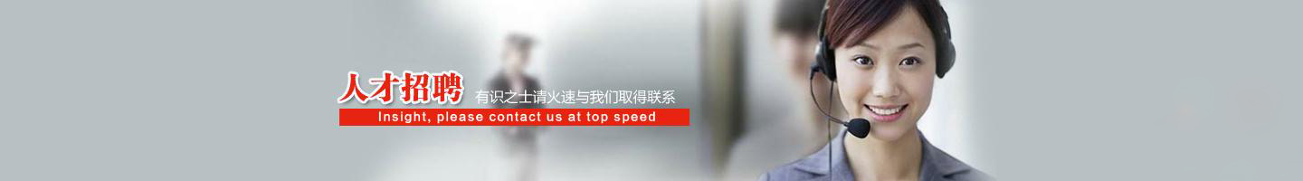 人才招聘