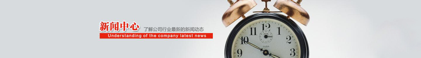 新闻动态